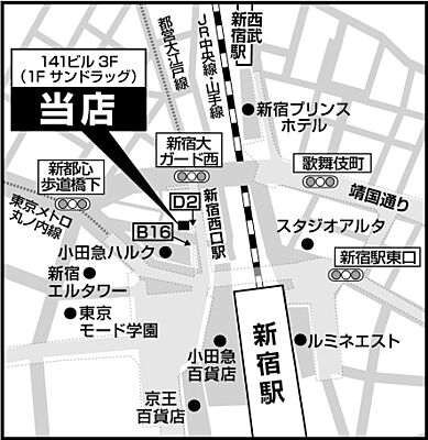 株式会社ハウスメイトショップ 新宿店の周辺地図