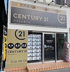 センチュリー21アイケイホーム（大阪）京橋店