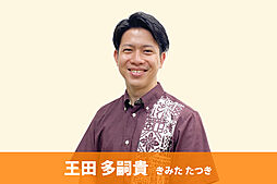 王田多嗣貴