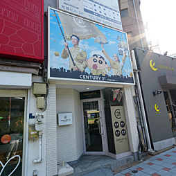 センチュリー21不動産流通ネット