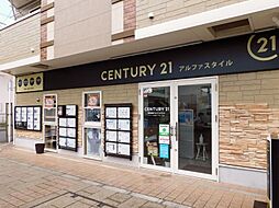 センチュリー21アルファスタイル