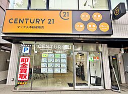 センチュリー21マックス不動産販売東京荻窪店