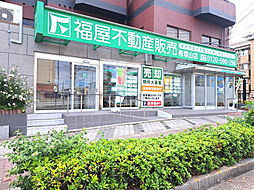 株式会社福屋不動産販売 帝塚山店