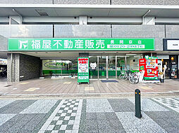 株式会社福屋不動産販売 長岡京店