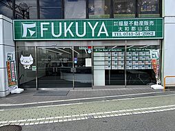 株式会社福屋不動産販売 大和郡山店