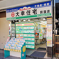 大幸住宅株式会社 荻窪店