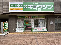 株式会社キョウシン 守口店