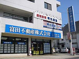 富田不動産株式会社