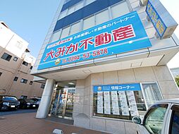 大みか不動産株式会社　本店