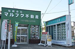 有限会社マルフク不動産