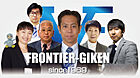 株式会社フロンティア技研