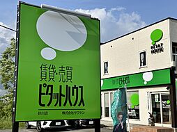 ピタットハウス　砂川店　株式会社サワケン　砂川支店