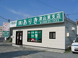 株式会社ありき 津山東支店