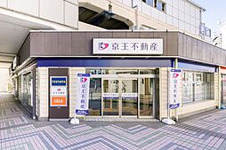 京王不動産株式会社 桜ヶ丘営業所