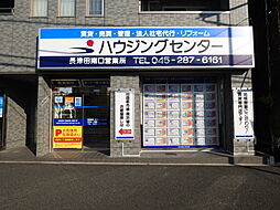 ハウジングセンター株式会社　長津田南口営業所