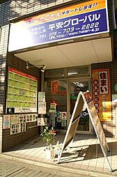 有限会社充実工房平安グローバル