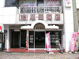 株式会社恩田商店