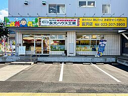 株式会社永大ハウス工業 富沢店