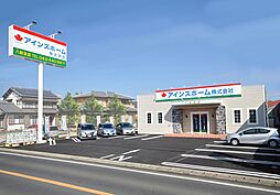 アインズホーム株式会社 八街支店