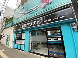 株式会社創和ハウジング 浜町支店