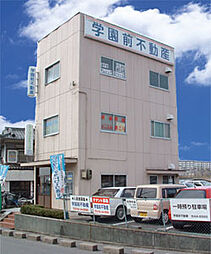 学園前不動産