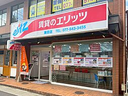 株式会社エリッツ 瀬田店