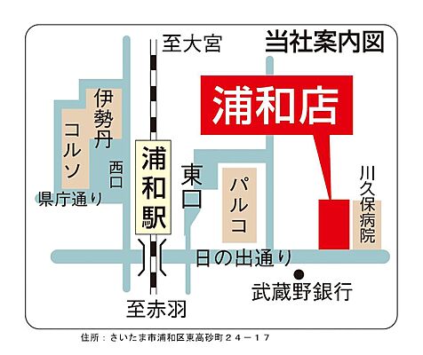 株式会社西武開発 浦和店の周辺地図