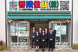 香陵住販株式会社　つくば研究学園支店