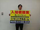 株式会社セントラルホーム