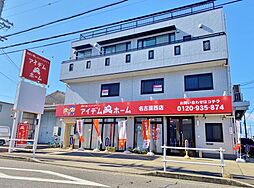 株式会社アイデムホーム　名古屋西店