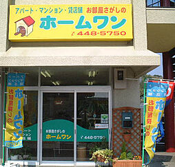 有限会社ホームワン