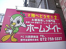 ホームメイトFC川西駅前店　都市住建株式会社