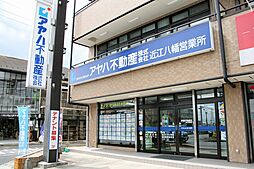 アヤハ不動産株式会社　近江八幡営業所