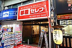部屋セレブ大須店 株式会社S-point