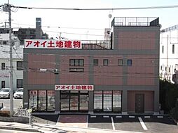 アオイ土地建物株式会社