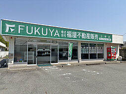 株式会社福屋不動産販売 小野店