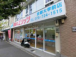 株式会社エリッツ　京都大学前店