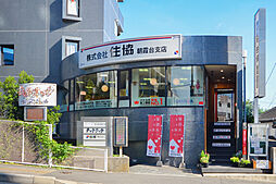 株式会社住協 朝霞台支店