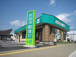 武田不動産株式会社