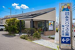株式会社永大ハウス工業　桜ヶ丘店