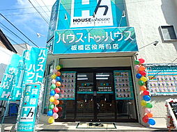 ハウス・トゥ・ハウス・ネットサービス株式会社 板橋区役所前店