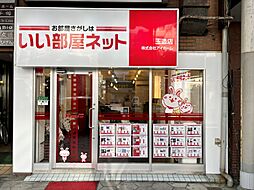 株式会社アイホーム 玉造店