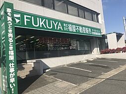 株式会社福屋不動産販売 学園前店