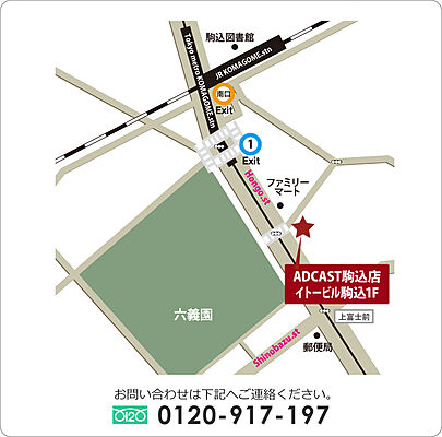 株式会社アドキャスト 駒込支店の周辺地図