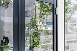 きぼう不動産株式会社