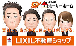 LIXIL不動産ショップ　株式会社ホーリーホーム