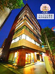 株式会社アルプス建設 アルプスの賃貸桜木町駅前支店