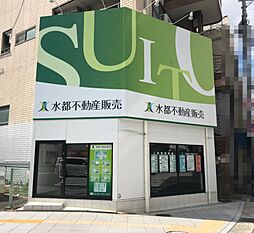 水都株式会社　水都不動産販売