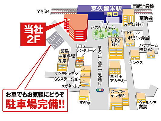 ホームズ 地図 アクセス情報 株式会社住協 東久留米支店 不動産会社 不動産屋 の検索