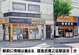 センチュリー２１株式会社エイワーク　武庫之荘南店　賃貸